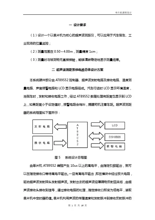 基于51单片机超声波测距.
