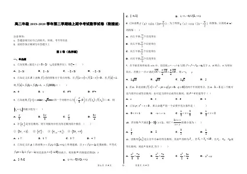 高二年级2019-2020学年第二学期期中考试数学试卷