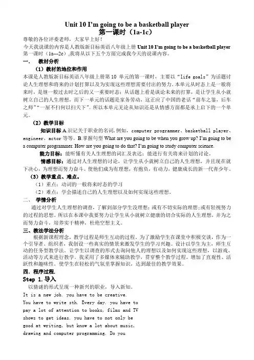 初中英语八年级上unit10说课稿