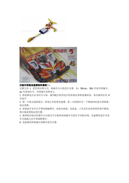 周官屯小学四驱车活动方案 (1)