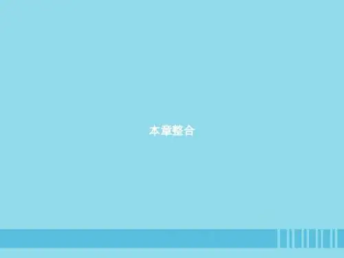 八年级数学上册第十五章分式本章整合人教版