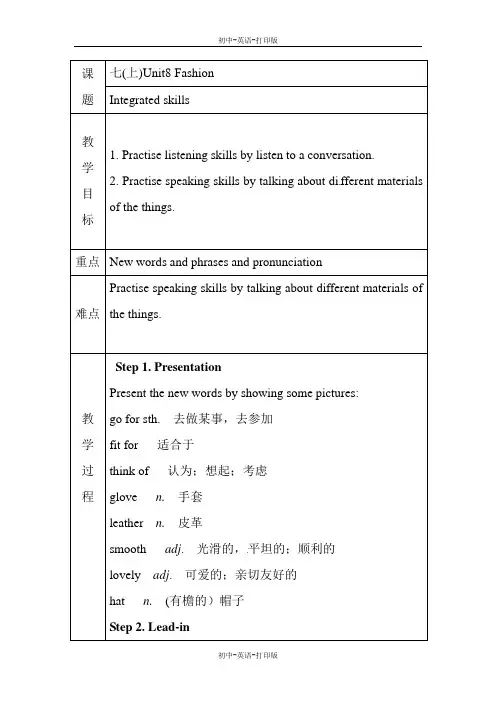 牛津译林版-英语-七上-教案：8单元 Integrated skills
