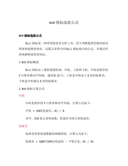 boll指标选股公式