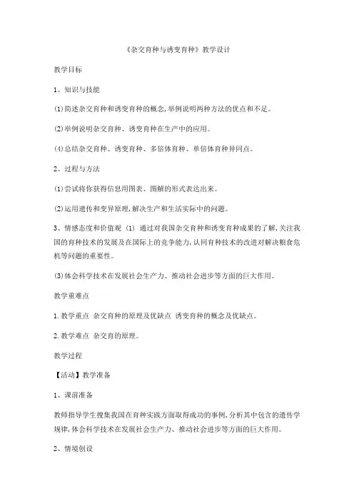 高中生物人教课标版必修2从杂交育种到基因工程教学设计