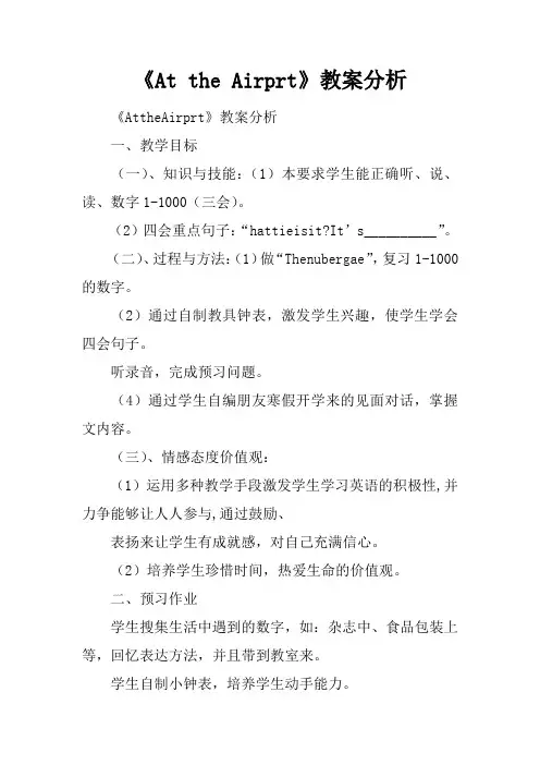 《At the Airport》教案分析