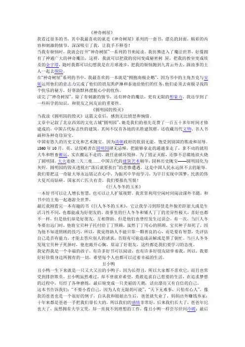 神奇树屋读后感