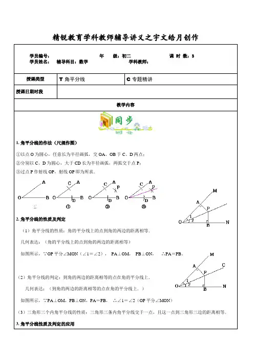 角平分线和全等三角形证明分类