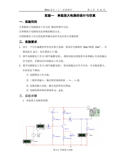 EDA设计(I)-2