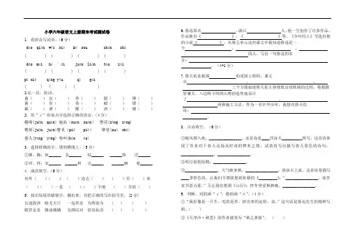 最新人教版小学六年级语文上册期末考试测试卷