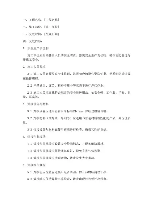 消防管道焊接安全技术交底模板