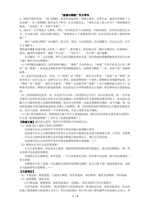 《寂寞与辉煌》作文导写(教师版)