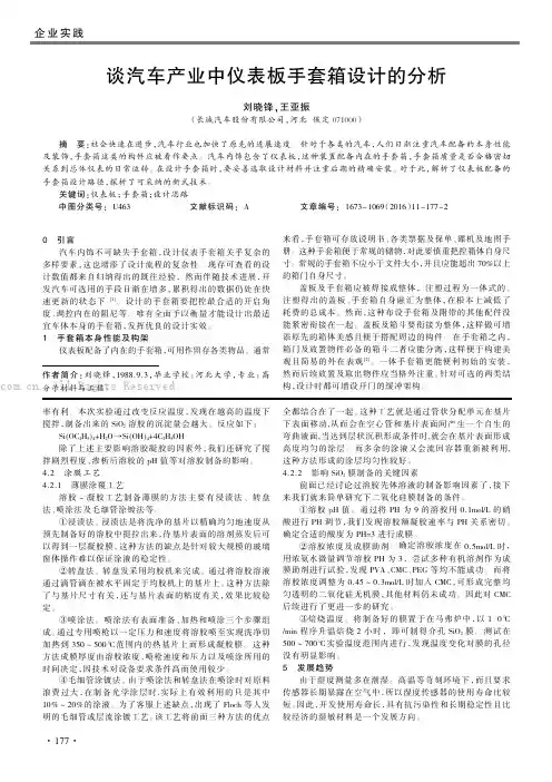 谈汽车产业中仪表板手套箱设计的分析