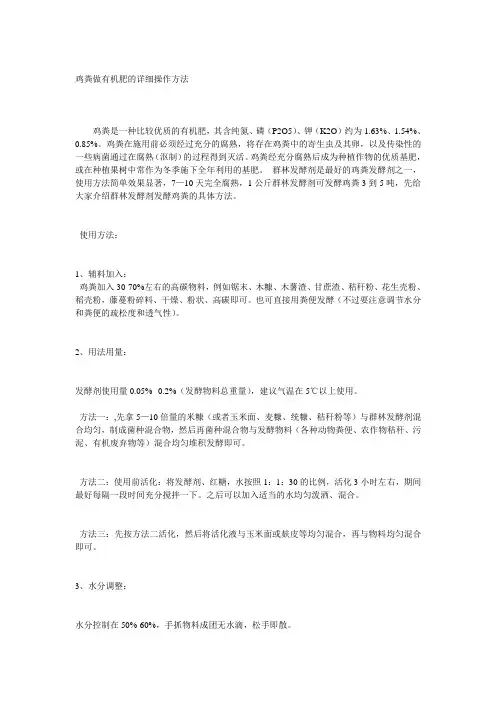 鸡粪做有机肥发酵工艺
