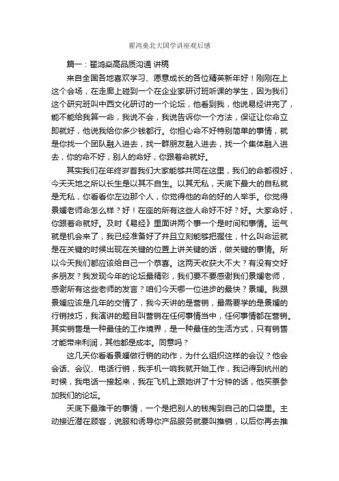 翟鸿燊北大国学讲座观后感