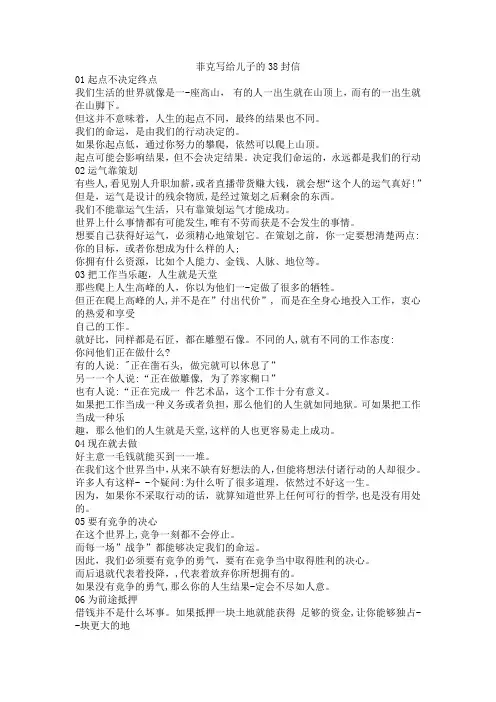 菲克写给儿子的38封信
