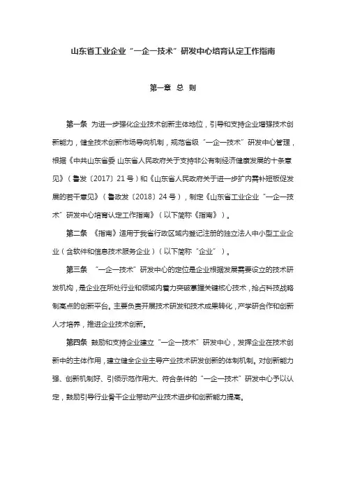 山东省工业企业“一企一技术”研发中心培育认定工作指南