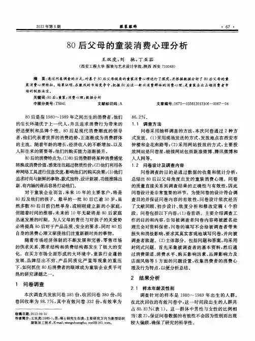 80后父母的童装消费心理分析