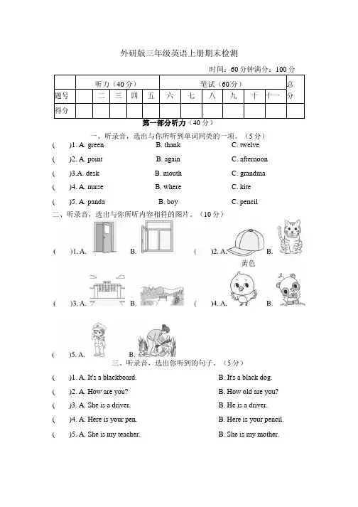 外研版三年级英语上册期末检测附答案.docx