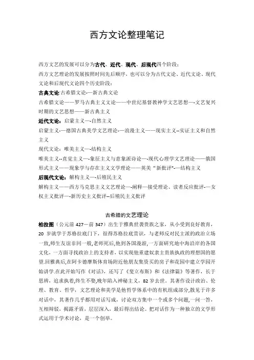 西方文论整理笔记