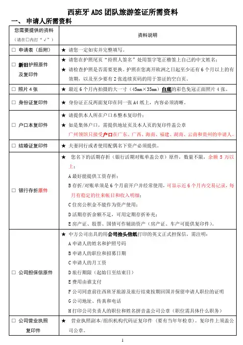 西班牙ADS团队旅游签证所需资料