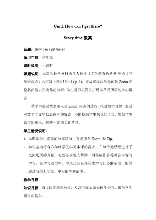 Unit 1  How can I get there？教案-小学《英语》六年级上册-人教PEP版本