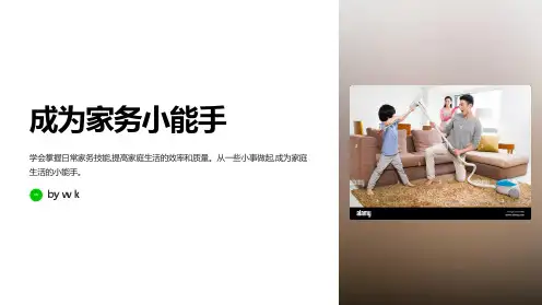当好家务小能手主题班会PPT课件
