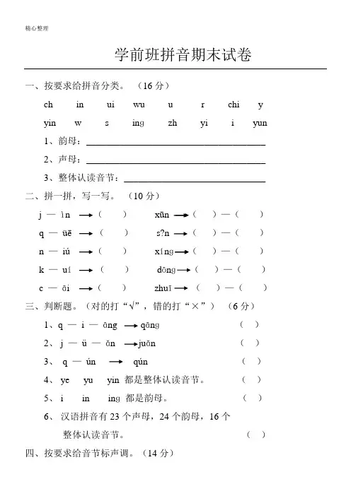 学前班拼音考试题答卷合集 (2)