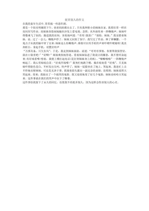 捉弄别人的作文