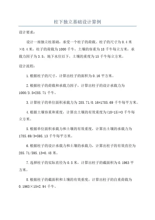 柱下独立基础设计算例
