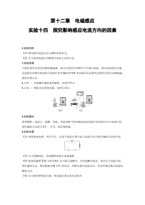 2025高考物理备考教案含答案解析  实验十四 探究影响感应电流方向的因素