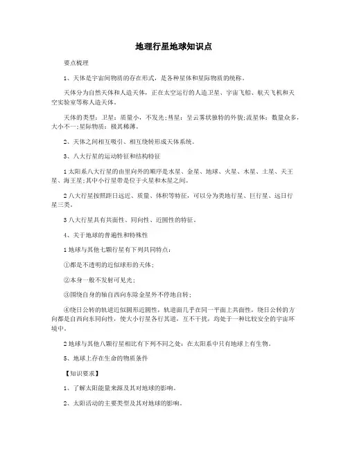 地理行星地球知识点