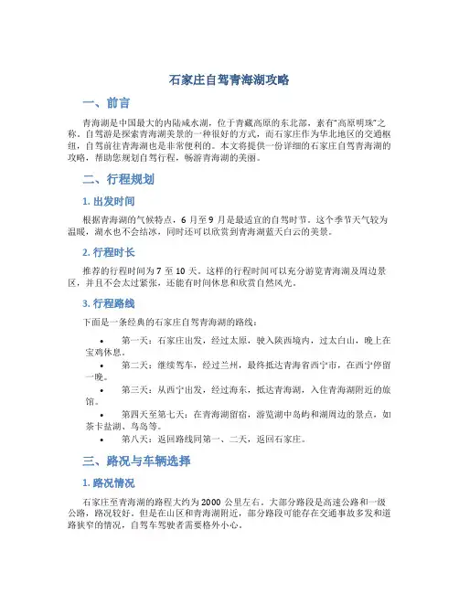 石家庄自驾青海湖攻略
