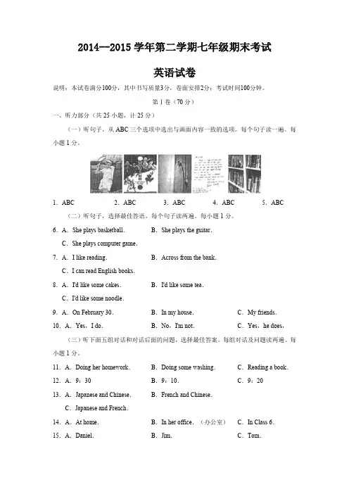 2014--2015学年第二学期七年级英语期末考试 (3)