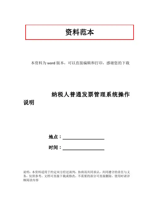 纳税人普通发票管理系统操作说明