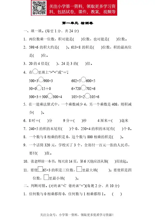苏教版数学三年级上册 第一单元测试卷(含答案)