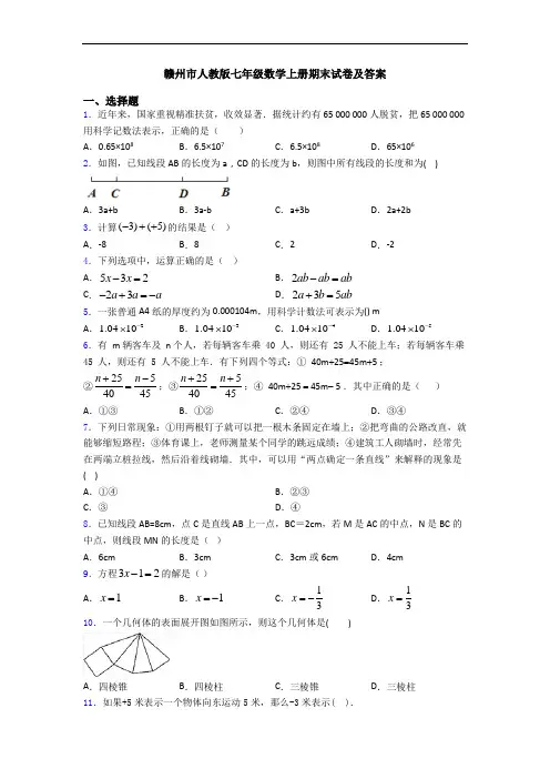 赣州市人教版七年级数学上册期末试卷及答案