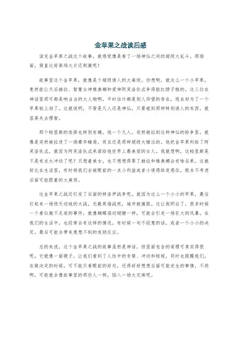 金苹果之战读后感