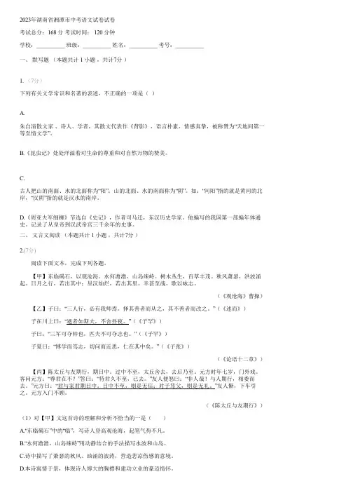 2023年湖南省湘潭市中考语文试卷(含答案)133312