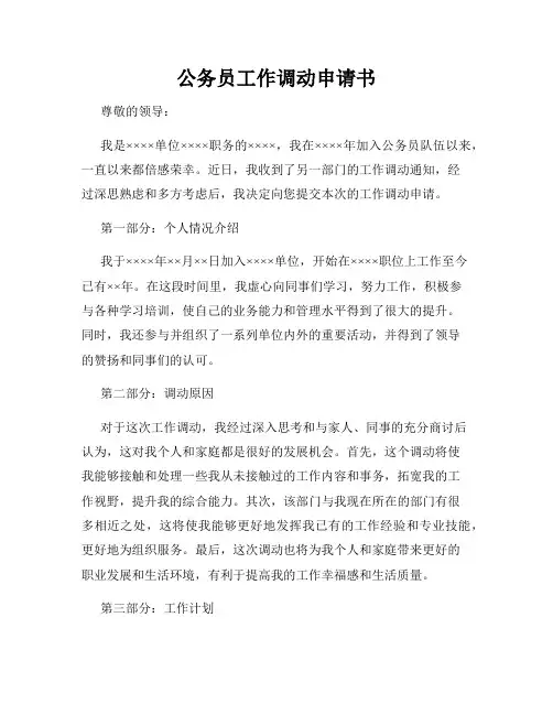 公务员工作调动申请书