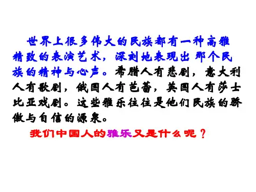 人教版高中历史选修六课件：第六单元 中国的人类非物质文化遗产——昆曲(共21张PPT)