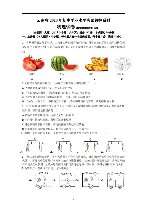 云南省2020年初中学业水平考试猜押系列(酷创物理猜押卷二)