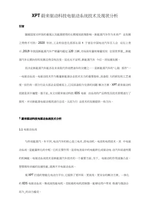 XPT蔚来驱动科技电驱动系统技术及现状分析