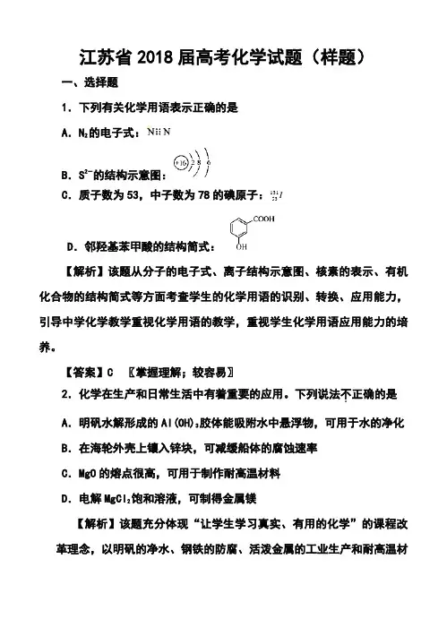 2018届江苏省高考化学试题及答案(样题) 精品