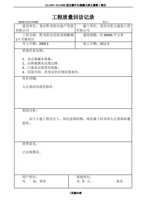 工程质量回访记录