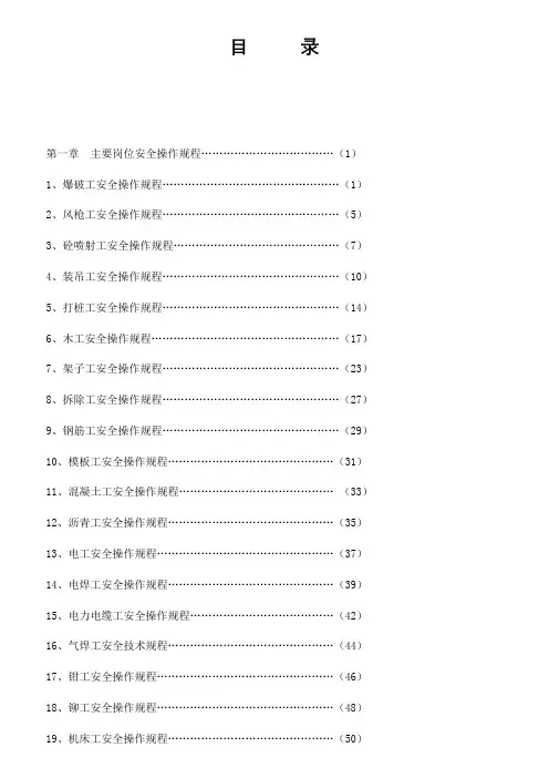 各岗位安全操作规程汇编