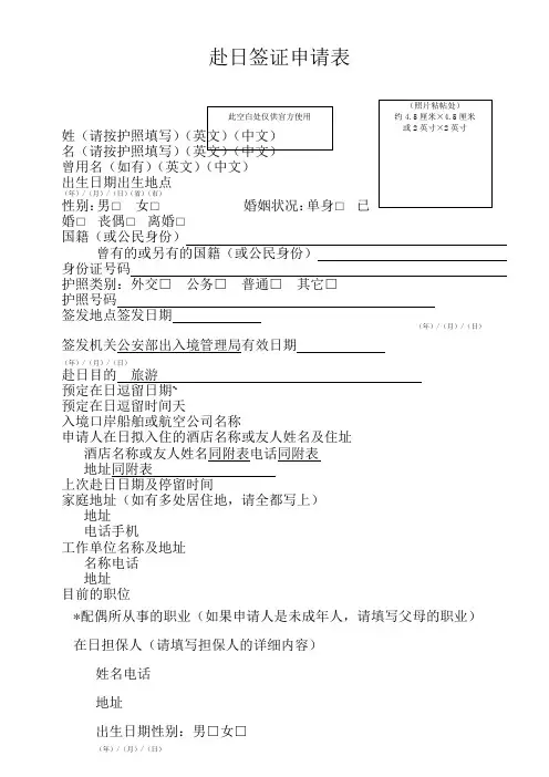 日本签证申请表(通用word版)