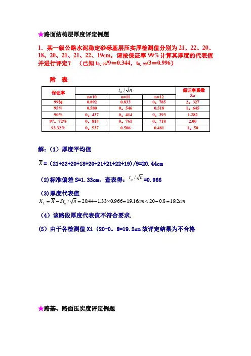道路与桥梁工程试验检测技术习题(含答案)