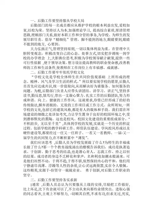 学校后勤工作的几点思考
