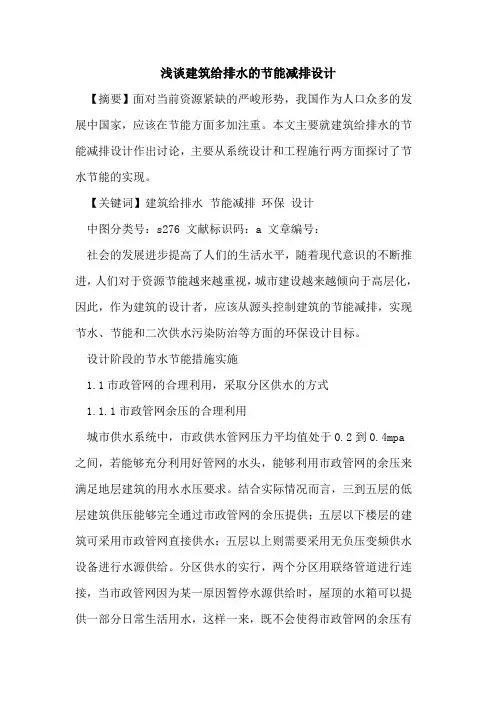 建筑给排水节能减排设计