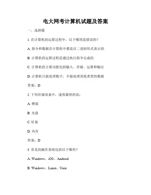 电大网考计算机试题及答案